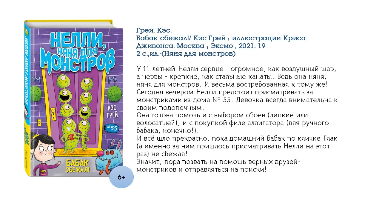 Кэс Грей, Бабак сбежал