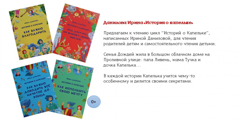 Данилова Ирина "История о капельке"
