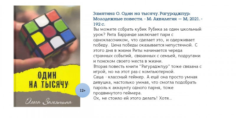 Замятина О. Один на тысячу